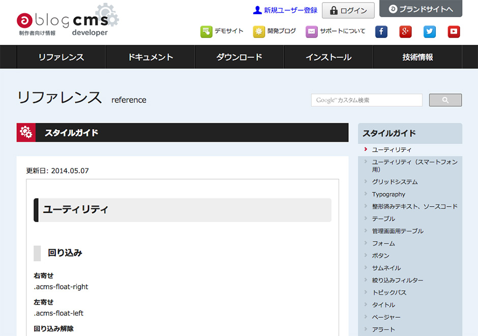 a-blog cms スタイルガイド